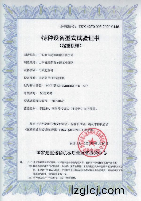 特(te)種設備(bei)型式試驗證(zheng)書(shu)（起重(zhong)機械）