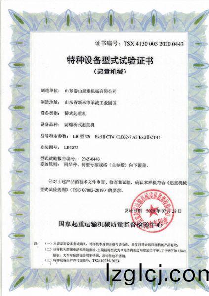 特(te)種(zhong)設(she)備型(xing)式試(shi)驗證(zheng)書（起(qi)重機(ji)械）