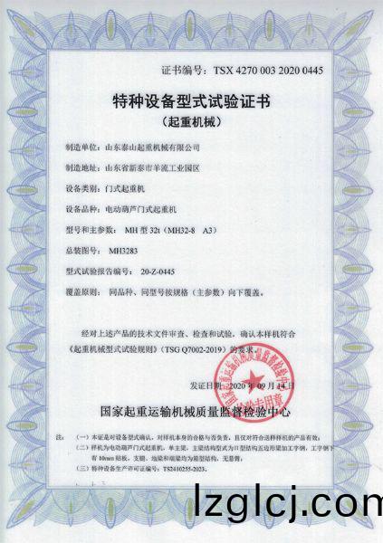 特(te)種設備(bei)型(xing)式(shi)試(shi)驗證(zheng)書（起(qi)重(zhong)機械）