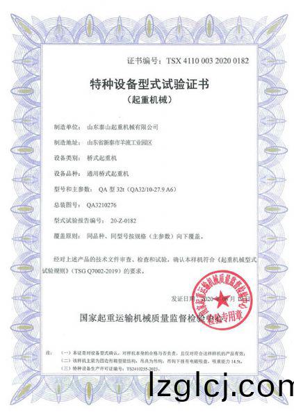 特(te)種設備型式試(shi)驗證書（起(qi)重機(ji)械）