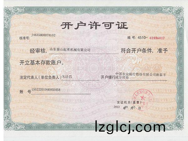 開(kai)戶(hu)許(xu)可(ke)證(zheng)