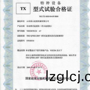 TX型(xing)式試(shi)驗(yan)郃格(ge)證(zheng)（冶金(jin)橋(qiao)式起(qi)重(zhong)機）