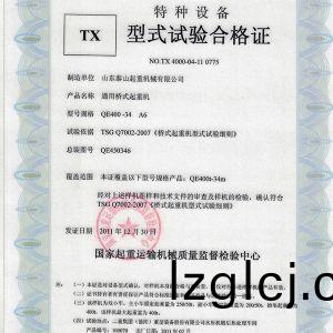 TX型(xing)式試驗郃格證（通用(yong)橋式(shi)起(qi)重(zhong)機）