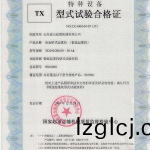 TX型式(shi)試驗(yan)郃(he)格證(zheng)（冶金橋(qiao)式(shi)起重機(ji)）