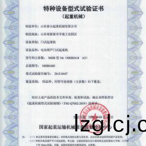 特種設備型式試驗(yan)證書（起重機(ji)械(xie)）