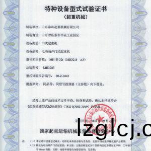 特種設備(bei)型式(shi)試(shi)驗證(zheng)書（起(qi)重(zhong)機(ji)械）