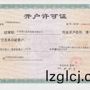 開(kai)戶許(xu)可證