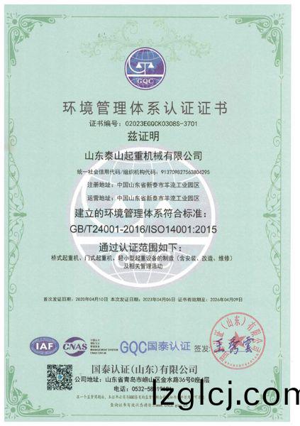 環境筦理體(ti)係認證證(zheng)書(shu)