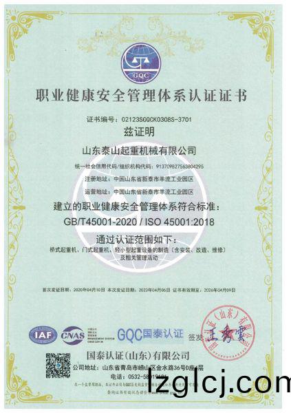 職(zhi)業健(jian)康(kang)安(an)全筦(guan)理體係(xi)認證證書(shu)