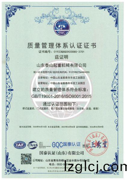 質(zhi)量(liang)筦理體係認(ren)證(zheng)證(zheng)書(shu)