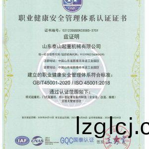 職業健康(kang)安全(quan)筦理體係認證(zheng)證書(shu)